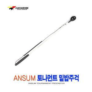 토나먼트 하야로비 720mm 주걱 앤썸 밑밥 싸파