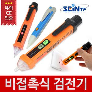 비접촉 검전기 전기 감지기