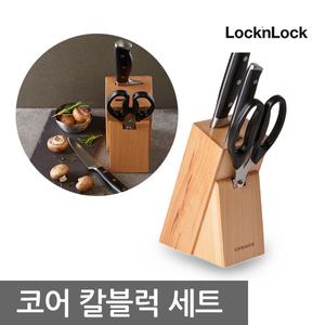 락앤락 코어 칼블럭 4P세트 CKK401