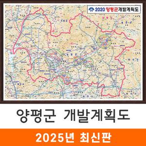 양평군 개발계획도 / 액자(小) - 소형 110x79cm / 양평군지도 양평지도 양평군전도 양평전도 양평군개발지도 양평개발지도 양평군개발도 양평개발도 양평군계획도 양평계획도 지도코리아