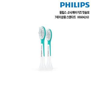 소닉케어 어린이용 음파칫솔 칫솔모 2개입 HX6042/63 (1세트=칫솔모2개)