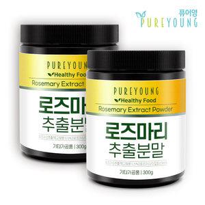 로즈마리 추출물 분말 가루 300g+300g