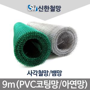 사각철망/뱀망/PVC코팅망/거름망/낙엽망 등
