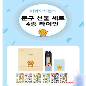 카카오학용품4종세트