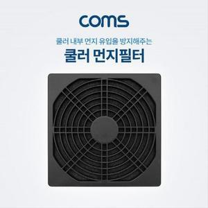 [RGO98439]쿨러 먼지필터 먼지 유입 방지 120mm 팬 필터