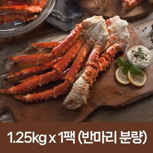 엉클크랩 킹크랩(레드)1.25kg 1팩