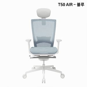 시디즈 T50 AIR 컴퓨터 책상 의자 화이트 HLDA 블루