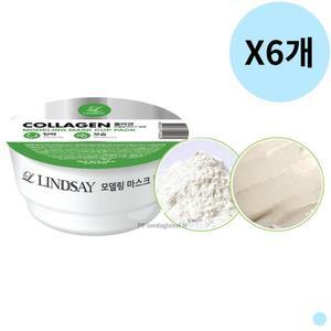 린제이 일회용 모델링 고무 컵 팩 추천 콜라겐 X6개