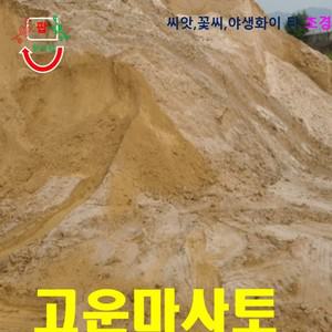 잔디식재용 고운마사토 20kg