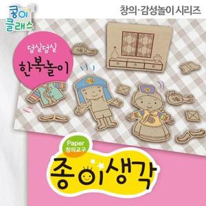 [BZHJK1L3_51]가꿈 덩실덩실 한복놀이 No.854