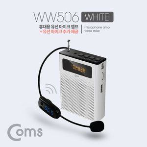 휴대용 무선 마이크 앰프(스피커) 유선 마이크 White
