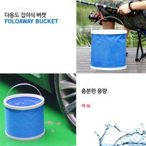 가군디자인 다용도 접이식 버켓 세차통