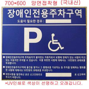 장애인주차표지판/주차표지판/벽부형포멕스/uv인쇄