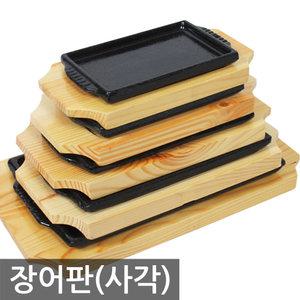 고급 사각장어판 맥반석 사각구이판 파전판 콘치즈 파전팬 무쇠판 무쇠팬 업소용 철판