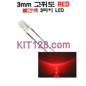 원형 고휘도 LED RED 3mm (빨강,빨간,3파이)