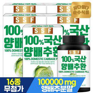 [순수식품]국산 양배추환 5병
