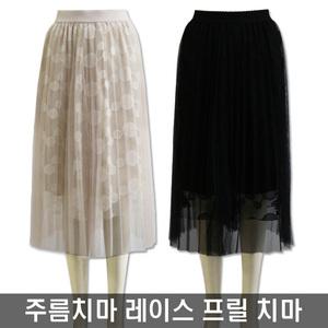 주름 프릴 치마 레이스치마 망사 스커트 S M  L XL