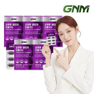 갤러리아 GNM 코큐텐 알티지 오메가3 5박스 (총 5개월분) / 코엔자임Q10 코엔자