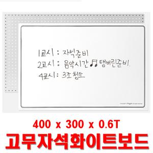 (마그피아) 고무 자석화이트보드 400x300x0.6T
