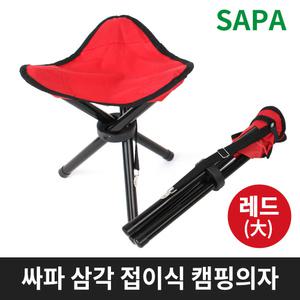 삼각 접이식 캠핑의자 레드 大형 낚시 등산 의자/휴대사용편리 레저 캠핑