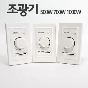 조광기 디밍가능 밝기조절 디머 스위치 1000W 신성