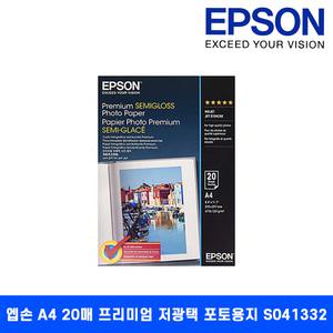 엡손 정품 인화지 S041332 A4 20매 프리미엄 저광택 포토용지