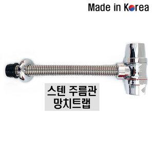 국산 스텐 주름관 망치 트랩 세면대 P 배수관 벽트랩 대흥기업