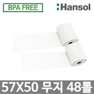 한솔그린 포스용지 57X50 48롤 무지 감열지 검안지 영수증 포스기 병원용 혈압계용지 카드단말기용지