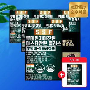[순수식품][6/1~12 6+1] 루테인 지아잔틴 아스타잔틴 총7박스(210캡슐) / 눈건강 아연 셀레늄 헤마토코...