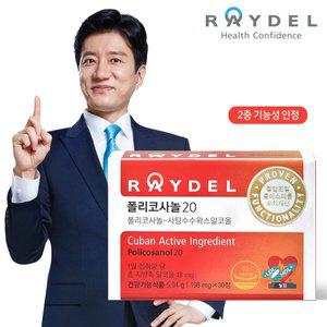 [레이델](강남점)폴리코사놀20 (30정) x 1박스 구매 시,  초임계 알티지 오메가3(6캡슐) 1개 증정