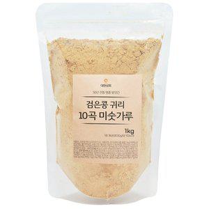 [대현상회]50년전통대현상회  무첨가 10곡 검은콩 미숫가루 1kg