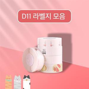 님봇 D11 라벨 모음 1+1 리필 D110 호환 휴대용 라벨프린터 포켓 방수네임스티커