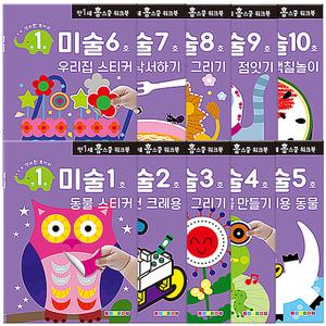 만 1세 미술 홈스쿨 워크북 10종세트