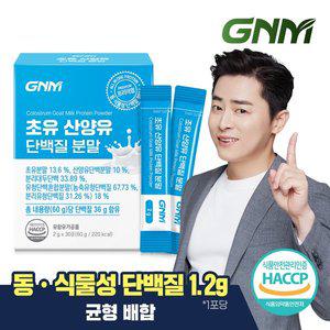 [GNM자연의품격][무부형제] 초유 산양유단백질 프로틴 유산균 분말스틱 1박스(총 30포) / BCAA 칼슘 아...