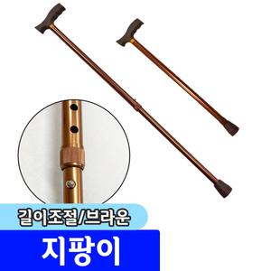 실버 용품 / 지팡이 길이조절 효도지팡이 브라운 고급형