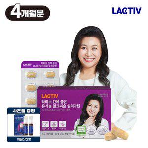 락티브 오은영 간에 좋은 유기농 밀크씨슬 실리마린 240정/4개월+이뮨2병