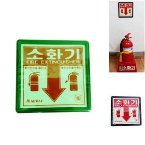 소화기 표시판 벽 부착 스티커 안내판 비상시 빛 발광
