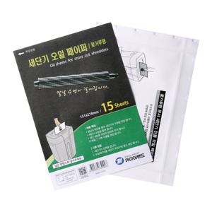 [카피어랜드] 문서세단기 오일페이퍼 내구성증가/칼날보호 파쇄기/세절기/분쇄기