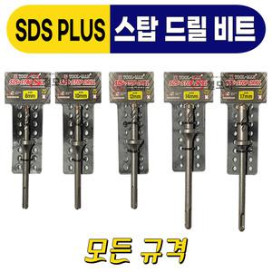 툴맨 SDS PLUS 스탑 드릴 비트 8mm 10mm 12mm 14mm 17mm 콘크리트 기리 샹크 십자형 4날 앙카 콘기리