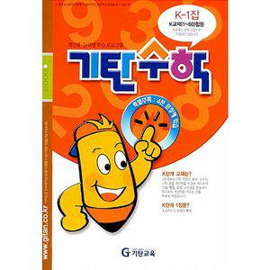 [기타][기탄출판] 기탄 수학 K단계 1집 - 예비중1학년