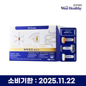 [삼진제약] (소비기한:~25.11.22) 위시헬씨 하루엔진 플러스 1박스(1개월) 고함량 멀티비타민 알티지오메가3 프로바이오틱스 비타D 비타민K