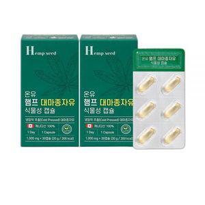 온유 햄프 대마종자유 식물성 오일 30캡슐 X 2박스