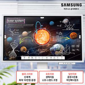 삼성 전자칠판 플립 프로 65인치 LH65WMBWBGCXKR + 이동식스탠드 포함 (삼성무료설치)/