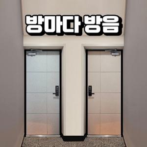 (혜택 공업용 칼)방음 문 현관 방음재 흡음재 자석방음재 방마다방음 문소음방지 풀세트