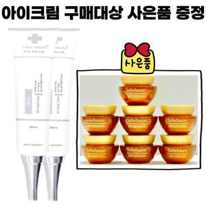 차스킨아이크림 2개/설화수 자음생크림 클래식 5mlx7개