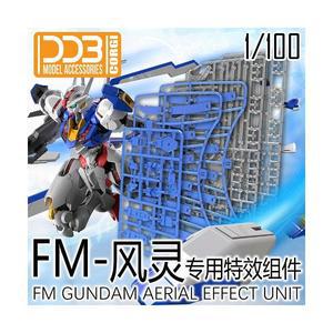 DDB FM 1/100 풀메카닉스 에어리얼 건담 이펙트 파츠 세트