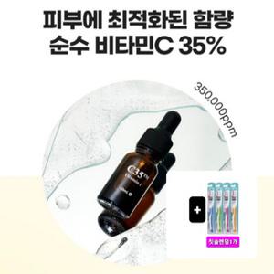 C35 비타민35%  미백 색소침착 주름 탄력  최신상품 