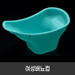 여성용 배뇨컵 200cc (20개/팩) 비뇨기과 진료용 소변컵 Medical cup
