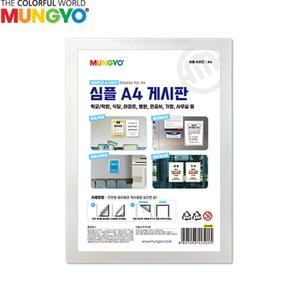문교 테이프/자석겸용 심플A4게시판