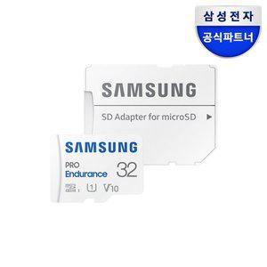 [삼성]전자 공식인증 마이크로SD카드 PRO Endurance 32GB MB-MJ32KA/APC 정품